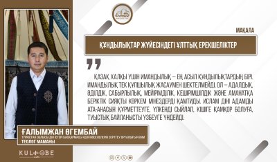 Құндылықтар жүйесіндегі ұлттық ерекшеліктер