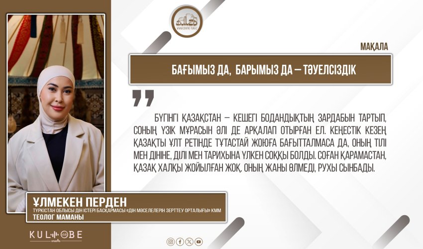 Бағымыз да,  барымыз да – Тәуелсіздік