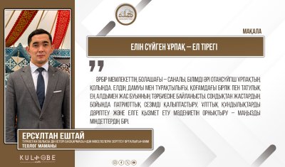 Елін сүйген ұрпақ – ел тірегі