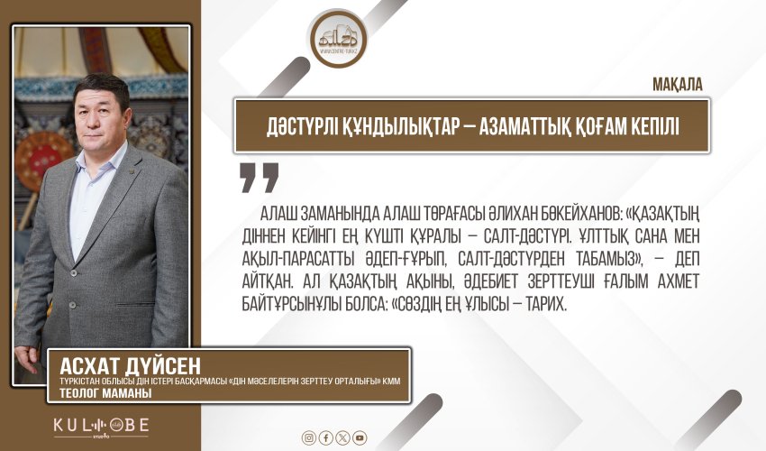 Дәстүрлі құндылықтар – азаматтық қоғам кепілі