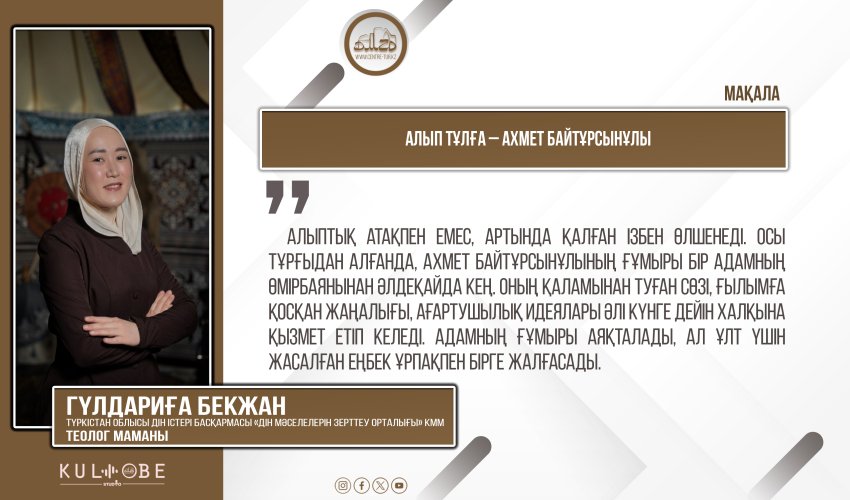 Алып тұлға – Ахмет