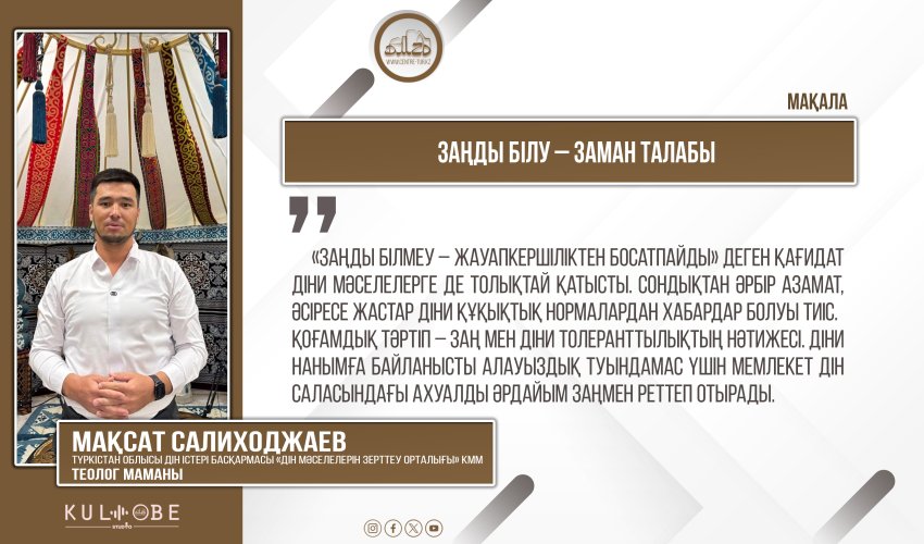 Заңды білу – заман талабы