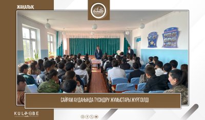 Сайрам ауданында түсіндіру жұмыстары жүргізілді