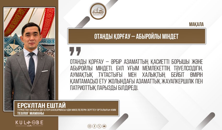 Отанды қорғау – абыройлы міндет