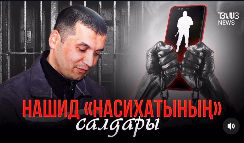Нашид «насихатының»  салдары