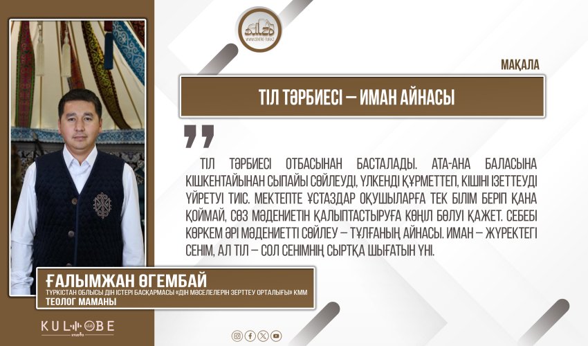 Тіл тәрбиесі – иман айнасы