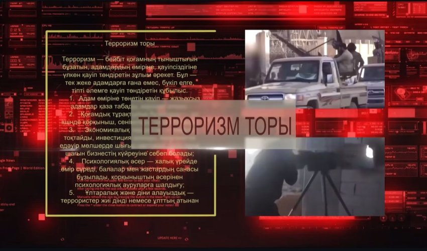 Терроризм торы