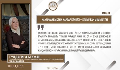 Қаһармандықтың қайсар бейнесі – Бауыржан Момышұлы