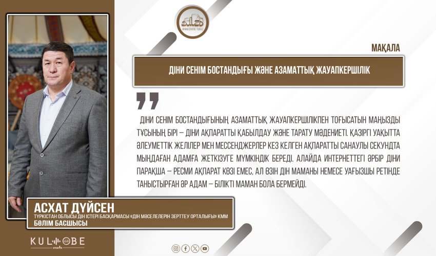 Діни сенім бостандығы және азаматтық жауапкершілік