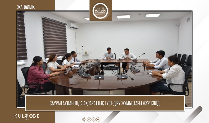 САУРАН АУДАНЫНДА АТТ ЖҰМЫСТАРЫ ЖҮРГІЗІЛДІ