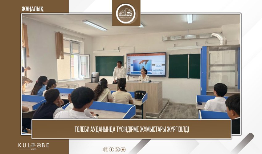 ТӨЛЕБИ АУДАНЫНДА АТТ ЖҰМЫСТАРЫ ЖҮРГІЗІЛДІ