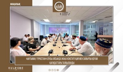 «ЫНТЫМАҚ-ТҮРКІСТАН» КЛУБЫ АЯСЫНДА ЖАҢА КОНСТИТУЦИЯ МЕН ЗАЙЫРЛЫ ҚОҒАМ ҚАҒИДАТТАРЫ ТАЛҚЫЛАНДЫ