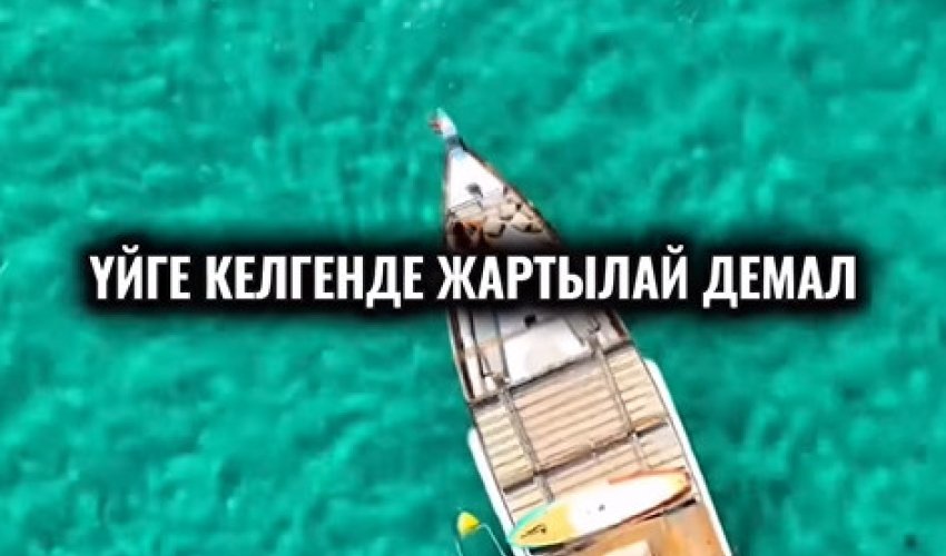 ЕРКЕК ЖАРТЫЛАЙ ДЕМАЛУҒА, ЖАРТЫЛАЙ ЖҰМЫС ІСТЕУГЕ КЕЛУІ КЕРЕК