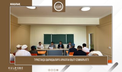 ТҮРКІСТАНДА ШЫРАҚШЫЛАРҒА АРНАЛҒАН ОҚЫТУ СЕМИНАРЫ ӨТТІ