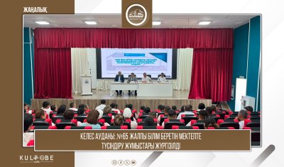 КЕЛЕС: ҰСТАЗДАРМЕН КЕЗДЕСУДЕ ДІНИ ТҰРАҚТЫЛЫҚ МӘСЕЛЕСІ СӨЗ БОЛДЫ