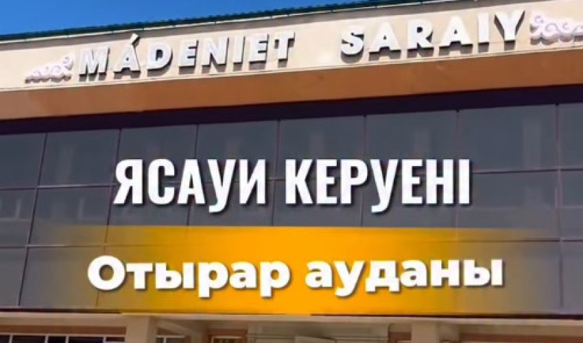 «ЯСАУИ КЕРУЕНІ» ОТЫРАР АУДАНЫНДА