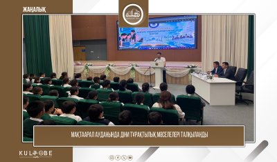 МАҚТААРАЛ АУДАНЫНДА ДІНИ ТҰРАҚТЫЛЫҚ МӘСЕЛЕЛЕРІ ТАЛҚЫЛАНДЫ