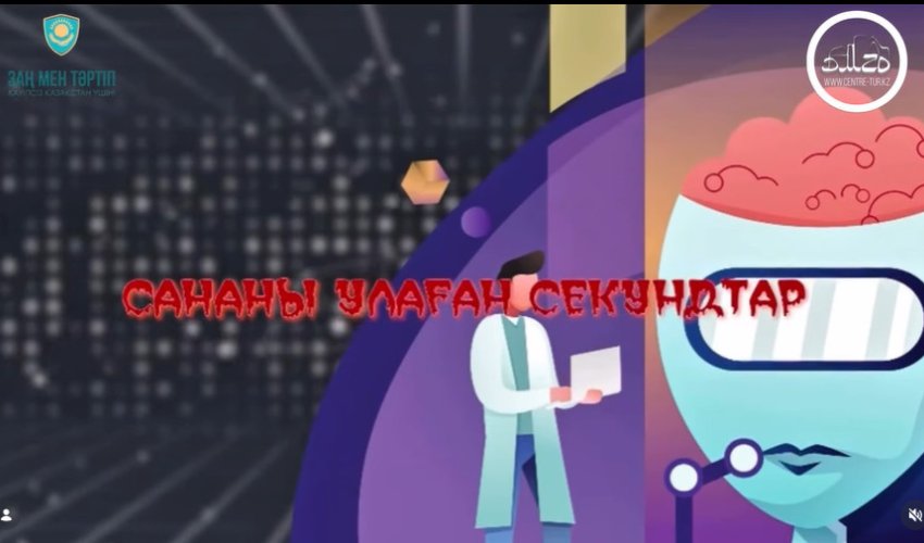 САНАНЫ УЛАҒАН СЕКУНДТАР