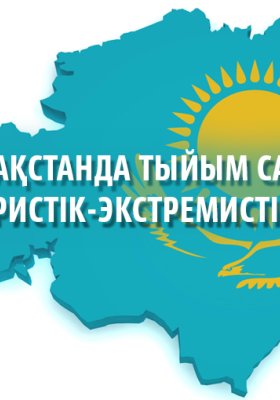 Қазақстан Республикасында тыйым салынған ағымдар