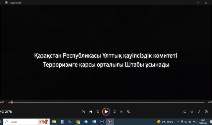 Қазақстан Республикасы Ұлттық қауіпсіздік комитеті Терроризмге қарсы орталығы Штабы ұсынады