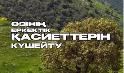 Еркек адам депрессияға түспес үшін…