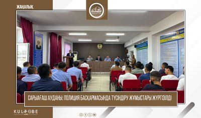 Сарыағаш аудандық полиция басқармасында түсіндіру жұмыстары жүргізілді