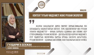 Контент тұтыну мәдениеті және рухани экология