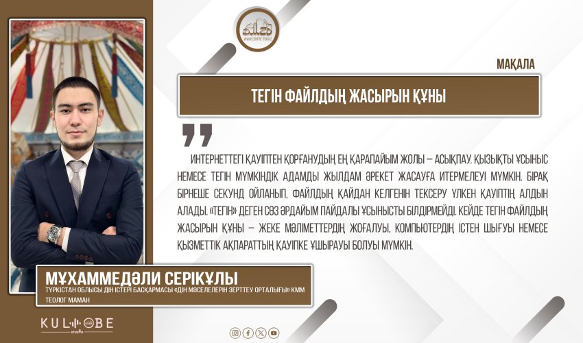 Тегін файлдың жасырын құны