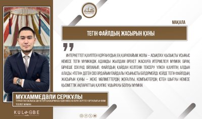 Тегін файлдың жасырын құны