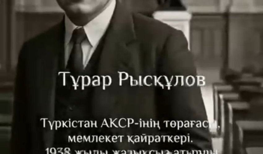 Саяси қуғын-сүргін жылдары зардап шеккен тұлғалар