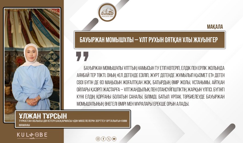 Бауыржан Момышұлы – ұлт рухын оятқан ұлы жауынгер