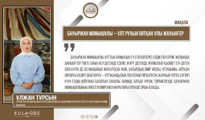 Бауыржан Момышұлы – ұлт рухын оятқан ұлы жауынгер